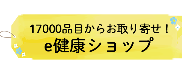 お薬予約はこちら